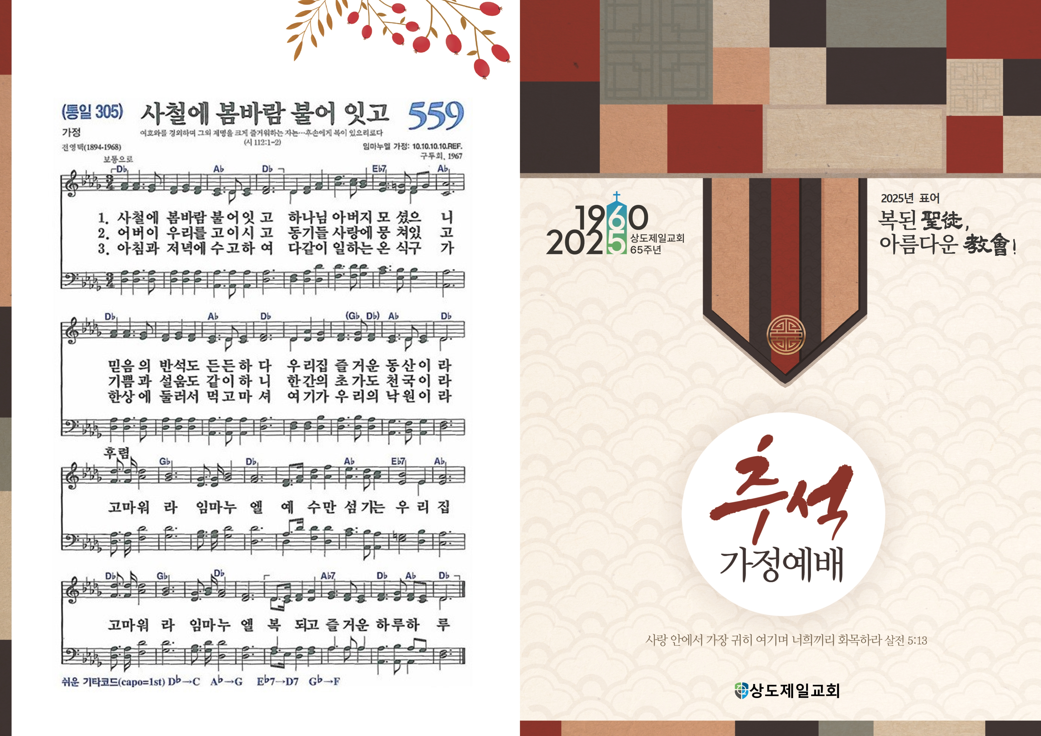 SDFC 2025 추석 가정 예배순서지001.jpg